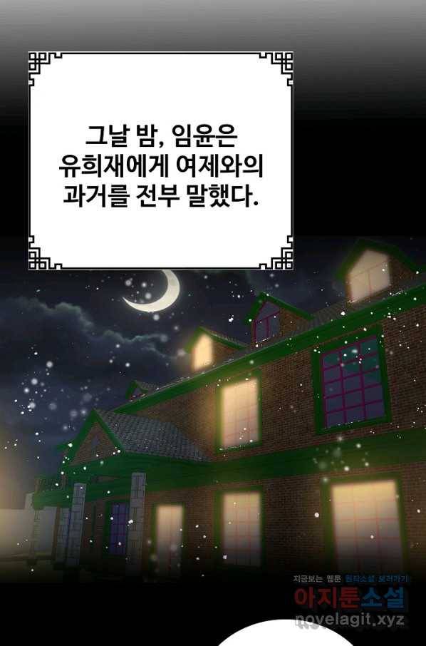 무법신선의 도시강림 75화 33