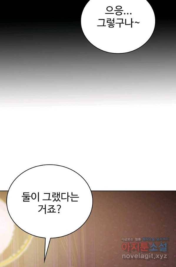 무법신선의 도시강림 75화 34