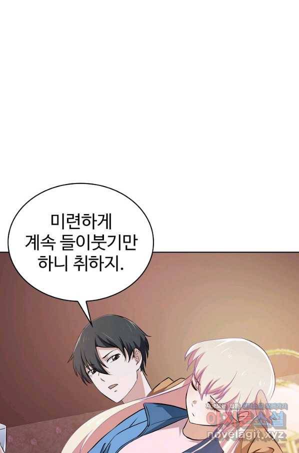 무법신선의 도시강림 75화 37
