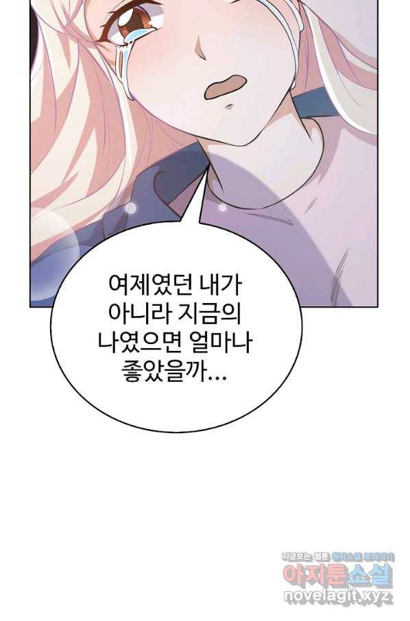 무법신선의 도시강림 75화 43