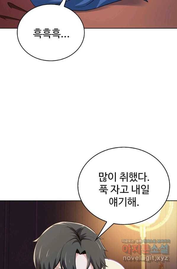 무법신선의 도시강림 75화 46