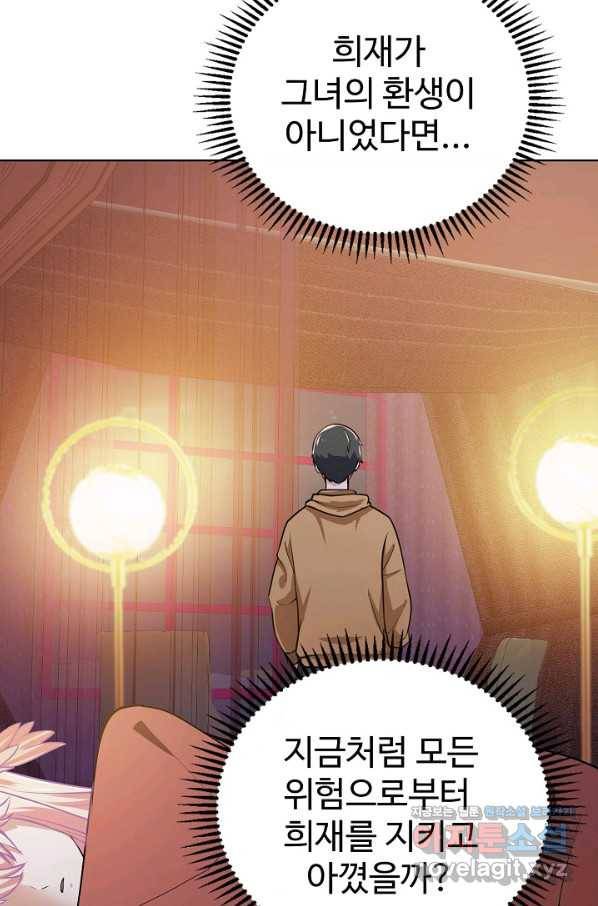 무법신선의 도시강림 75화 48