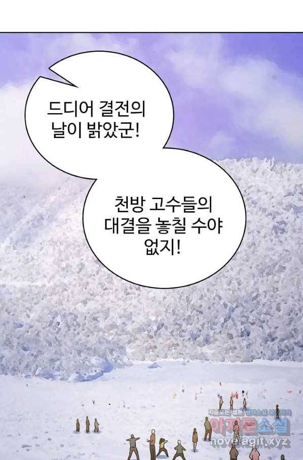 무법신선의 도시강림 75화 53
