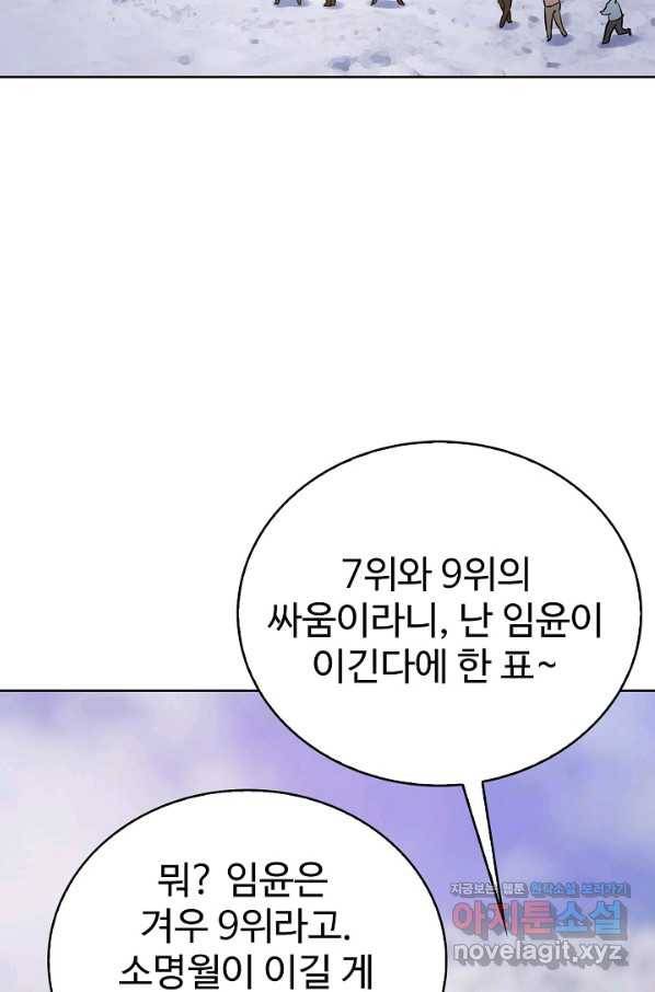 무법신선의 도시강림 75화 54