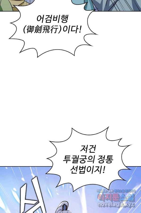 무법신선의 도시강림 75화 57