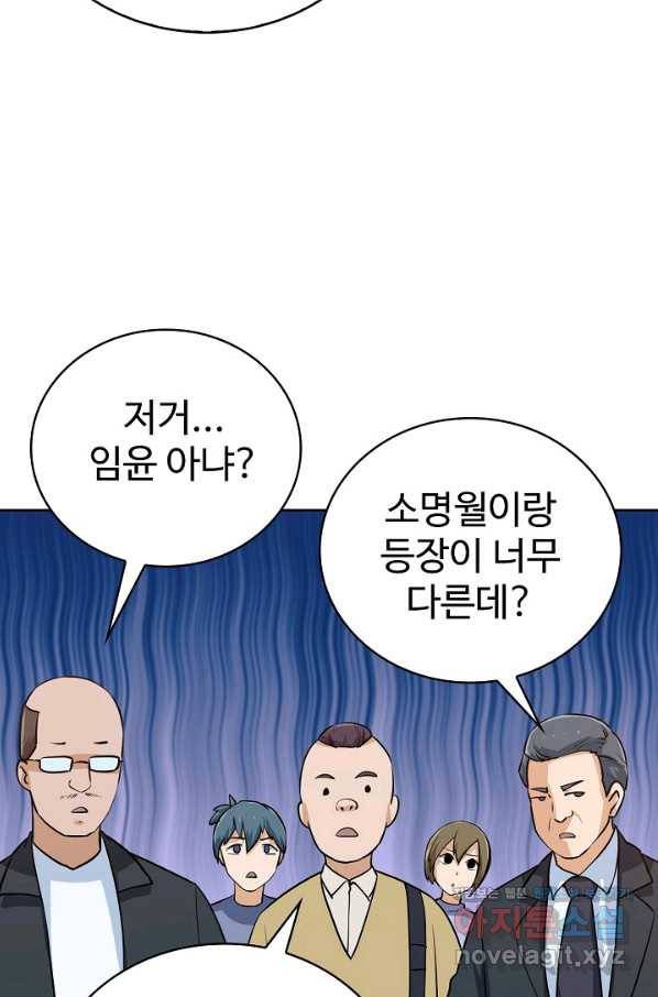 무법신선의 도시강림 75화 61