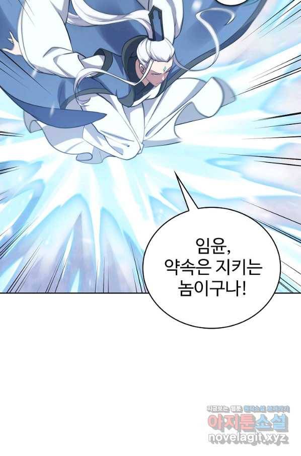 무법신선의 도시강림 75화 63