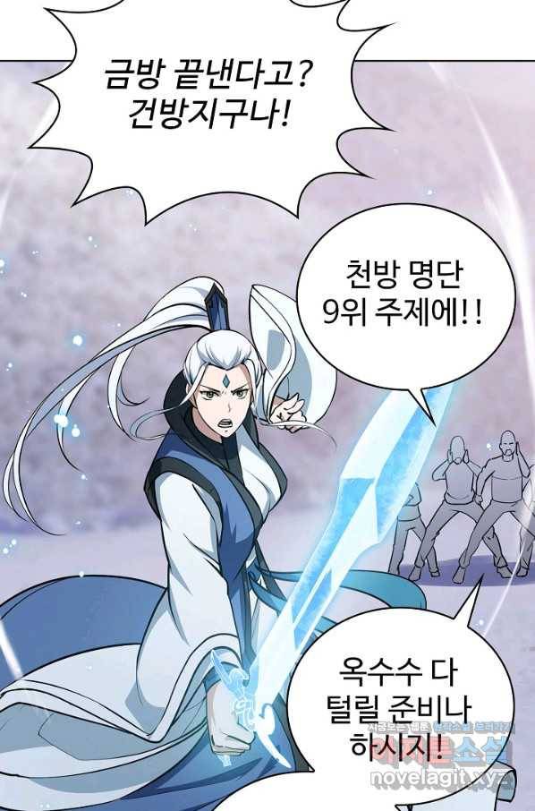 무법신선의 도시강림 75화 69
