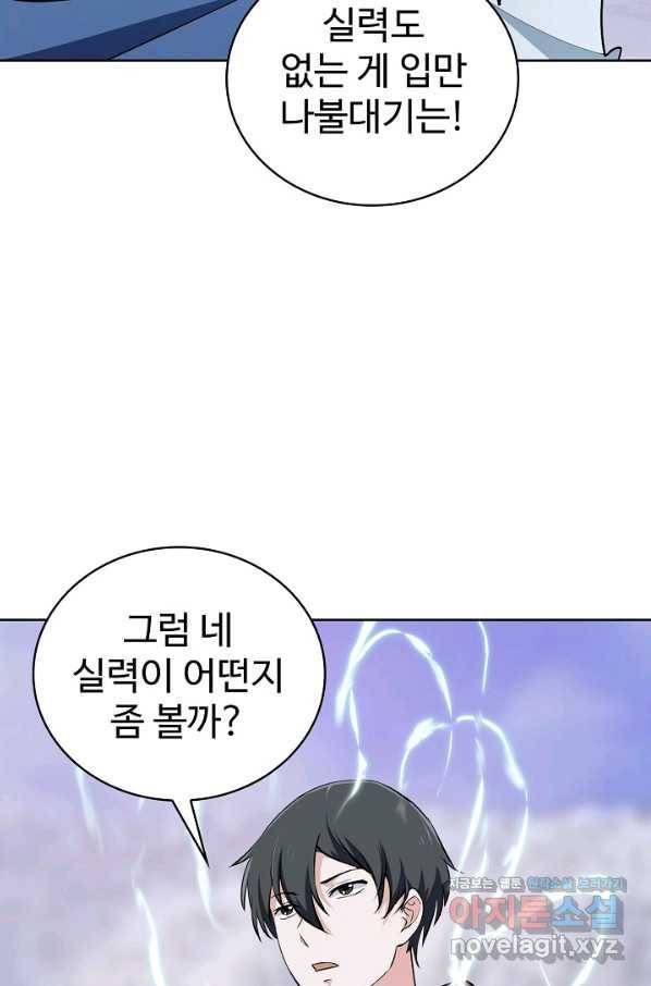 무법신선의 도시강림 75화 70