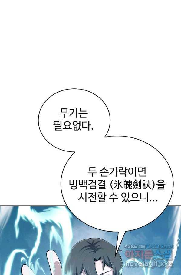 무법신선의 도시강림 75화 73