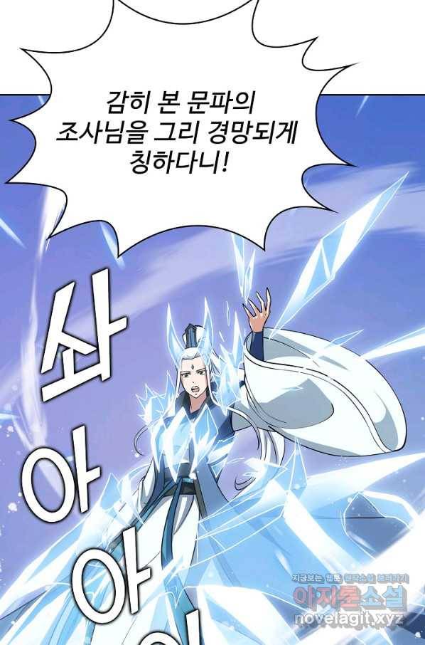 무법신선의 도시강림 75화 77