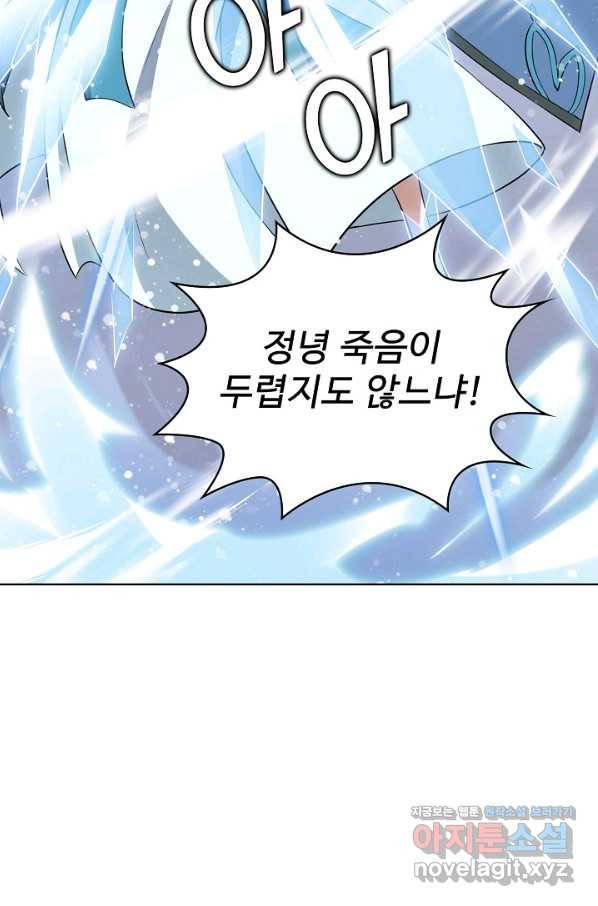 무법신선의 도시강림 75화 78