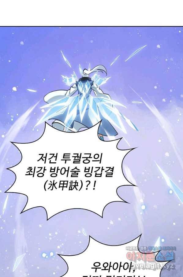 무법신선의 도시강림 75화 79
