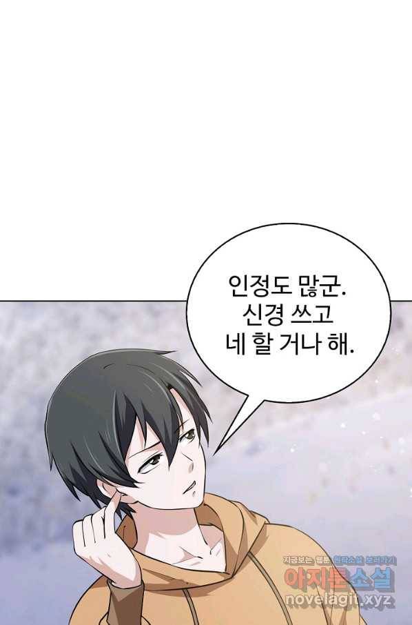 무법신선의 도시강림 75화 82