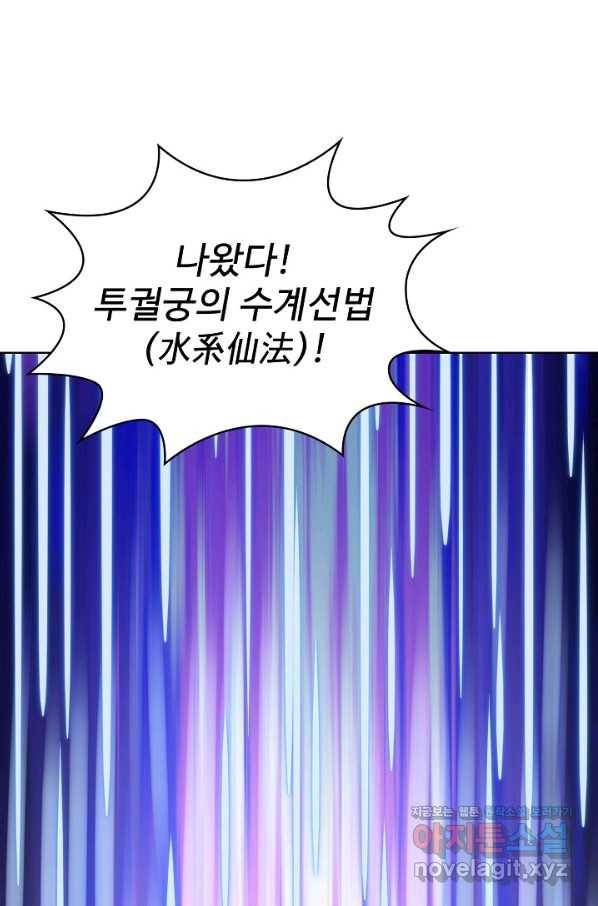 무법신선의 도시강림 75화 87