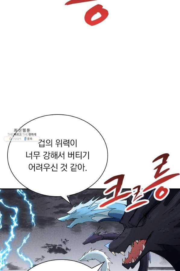 만계선종 522화 2