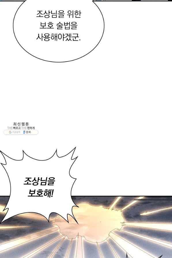 만계선종 522화 3