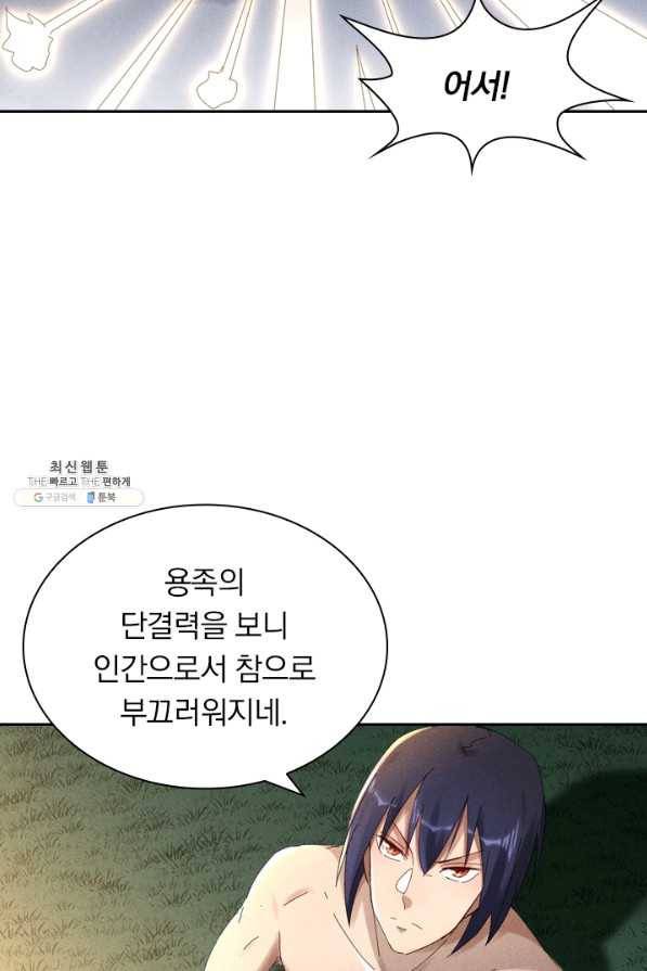 만계선종 522화 4