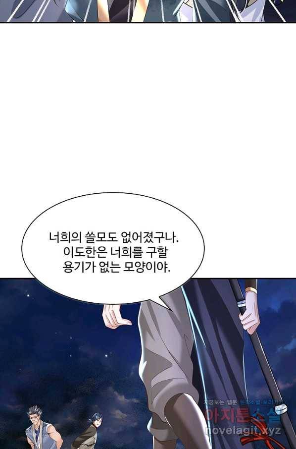 제천만계에서 돌아오다 82화 5