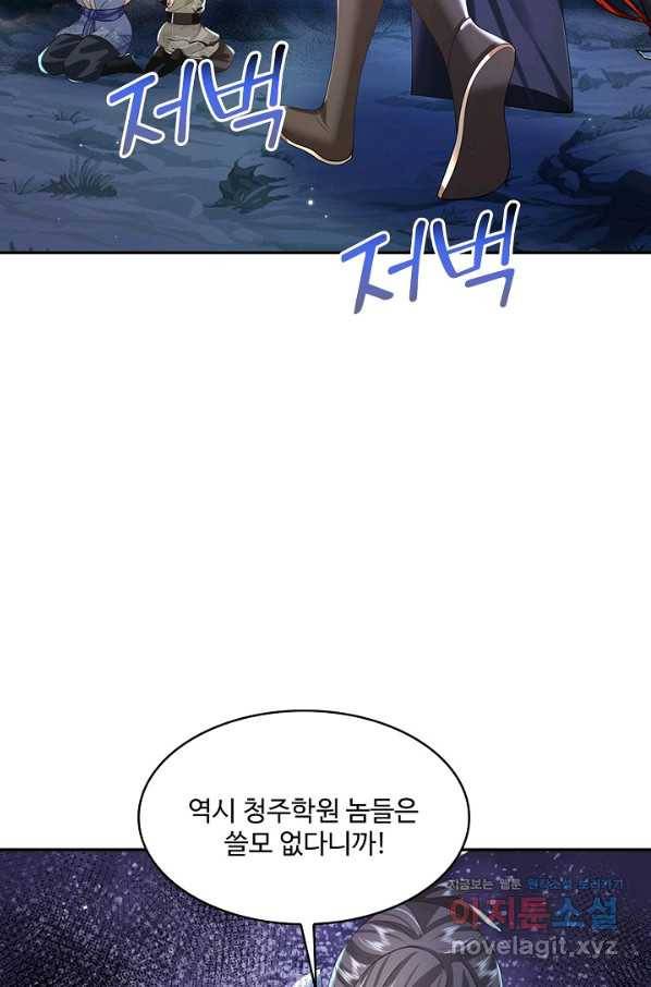 제천만계에서 돌아오다 82화 6