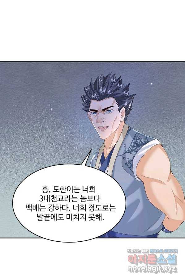제천만계에서 돌아오다 82화 8