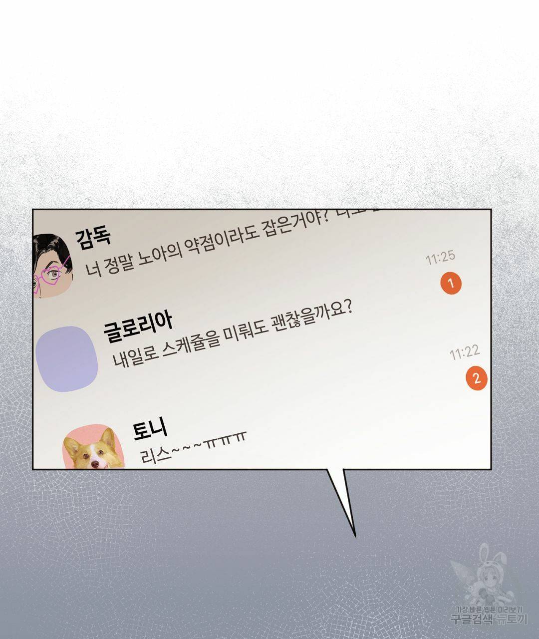 킬 더 라이츠 38화 15