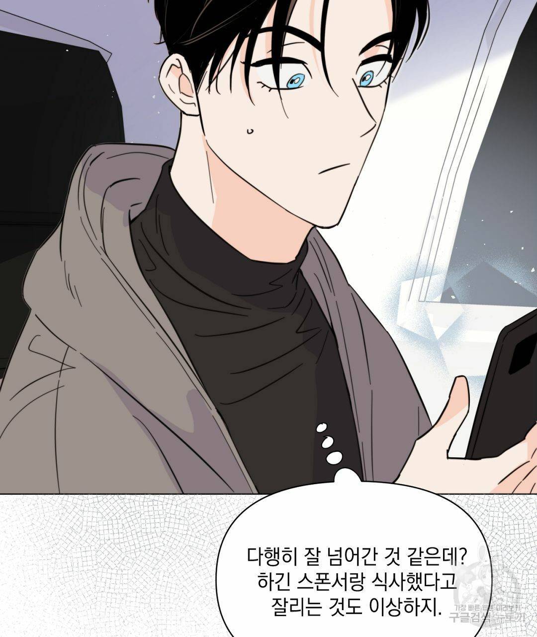 킬 더 라이츠 38화 17