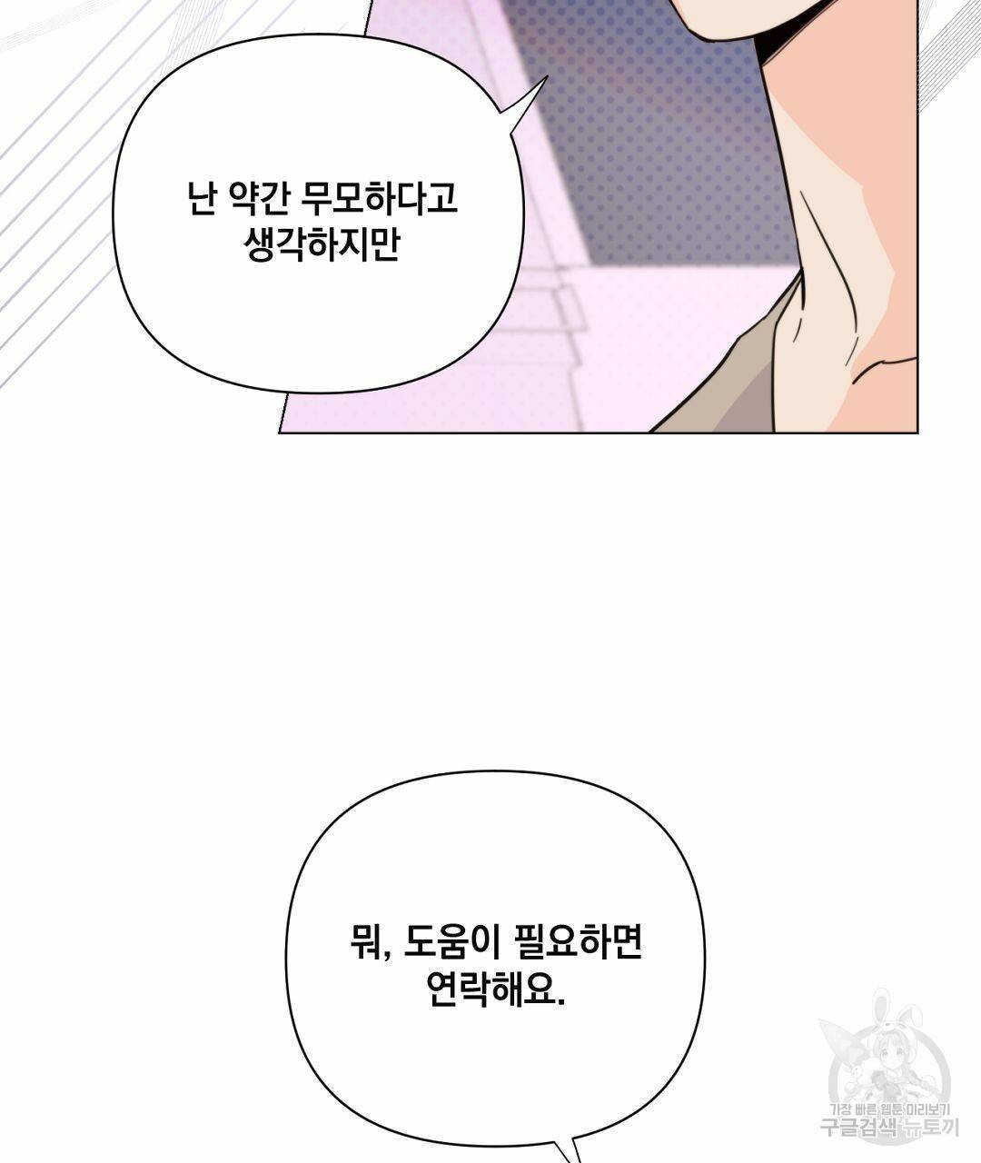 킬 더 라이츠 38화 37