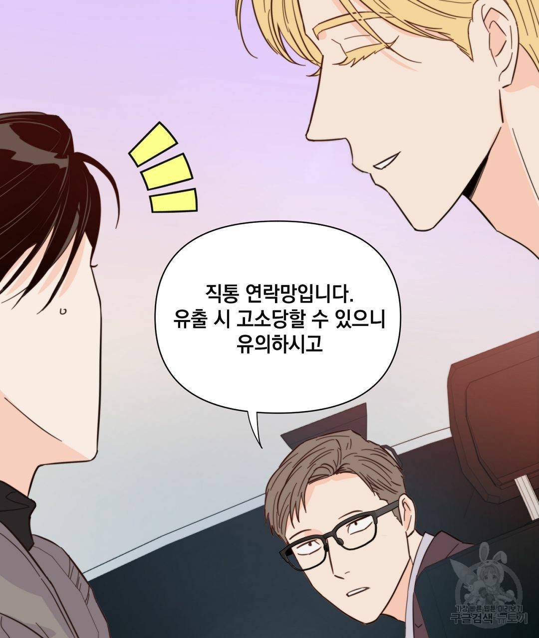 킬 더 라이츠 38화 39