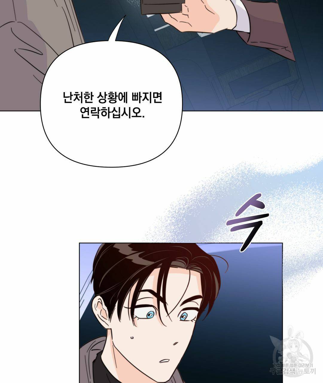 킬 더 라이츠 38화 41