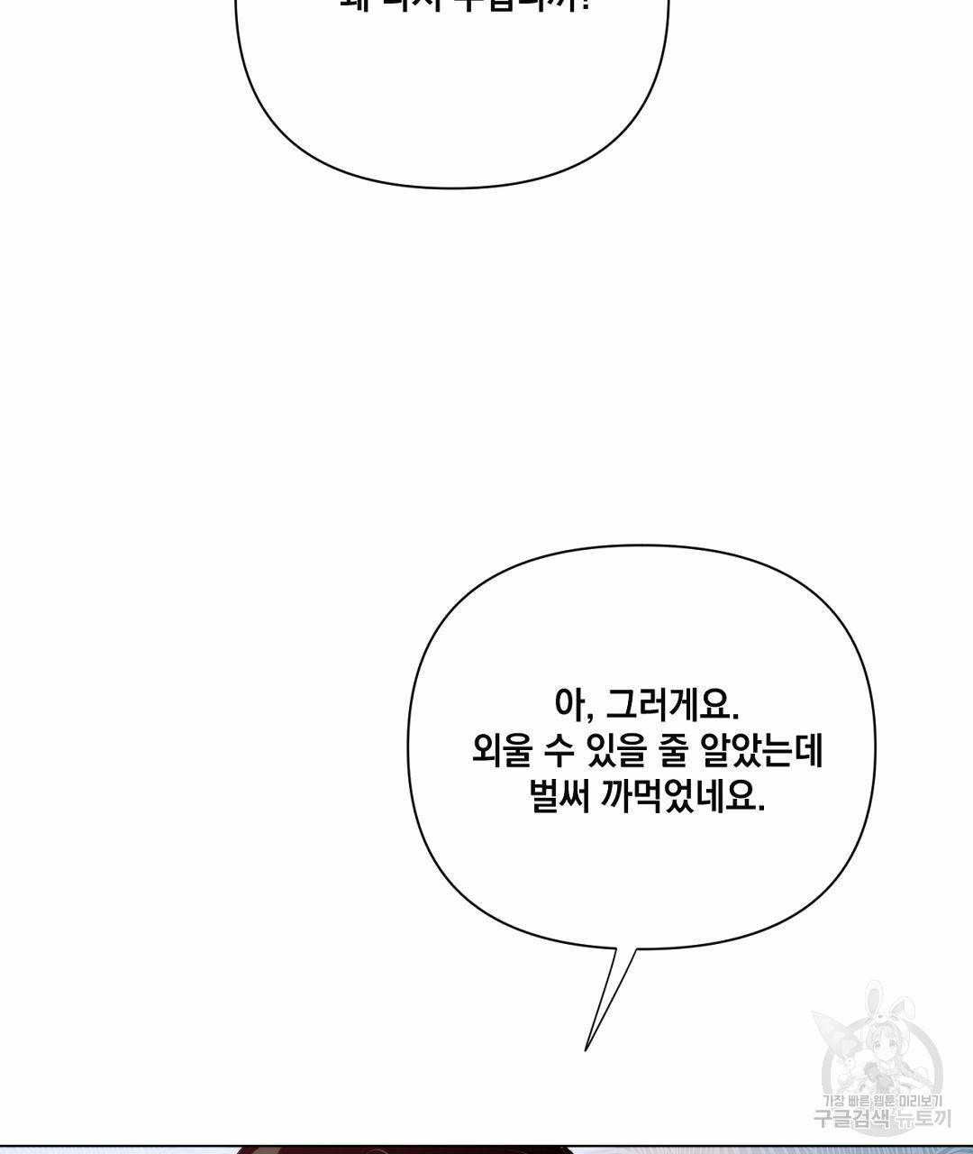 킬 더 라이츠 38화 49
