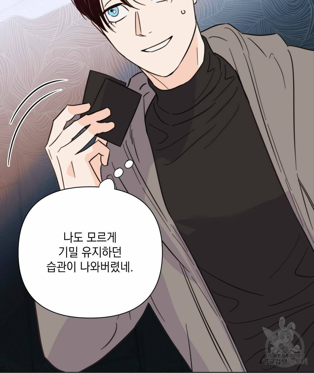 킬 더 라이츠 38화 51