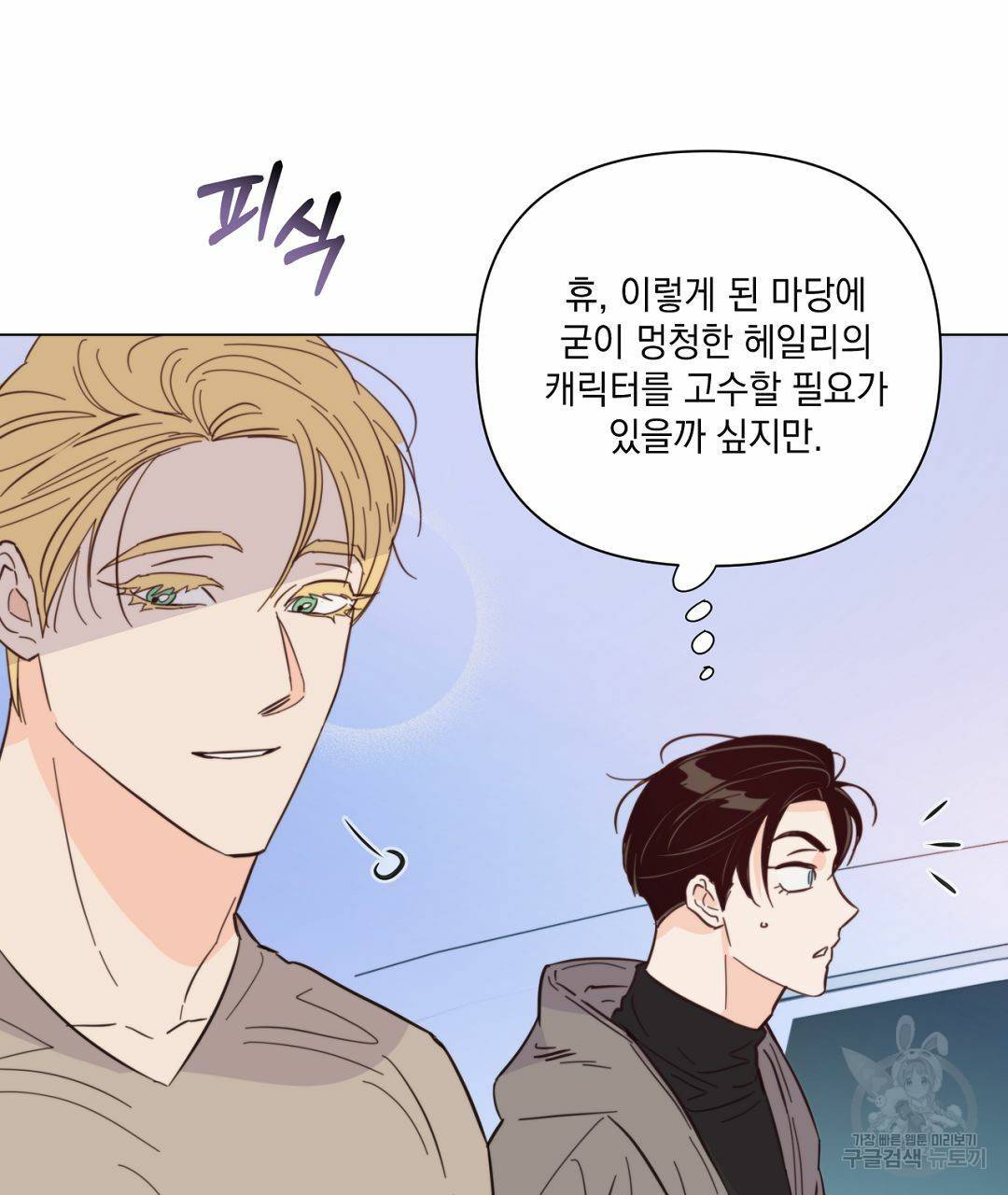 킬 더 라이츠 38화 53
