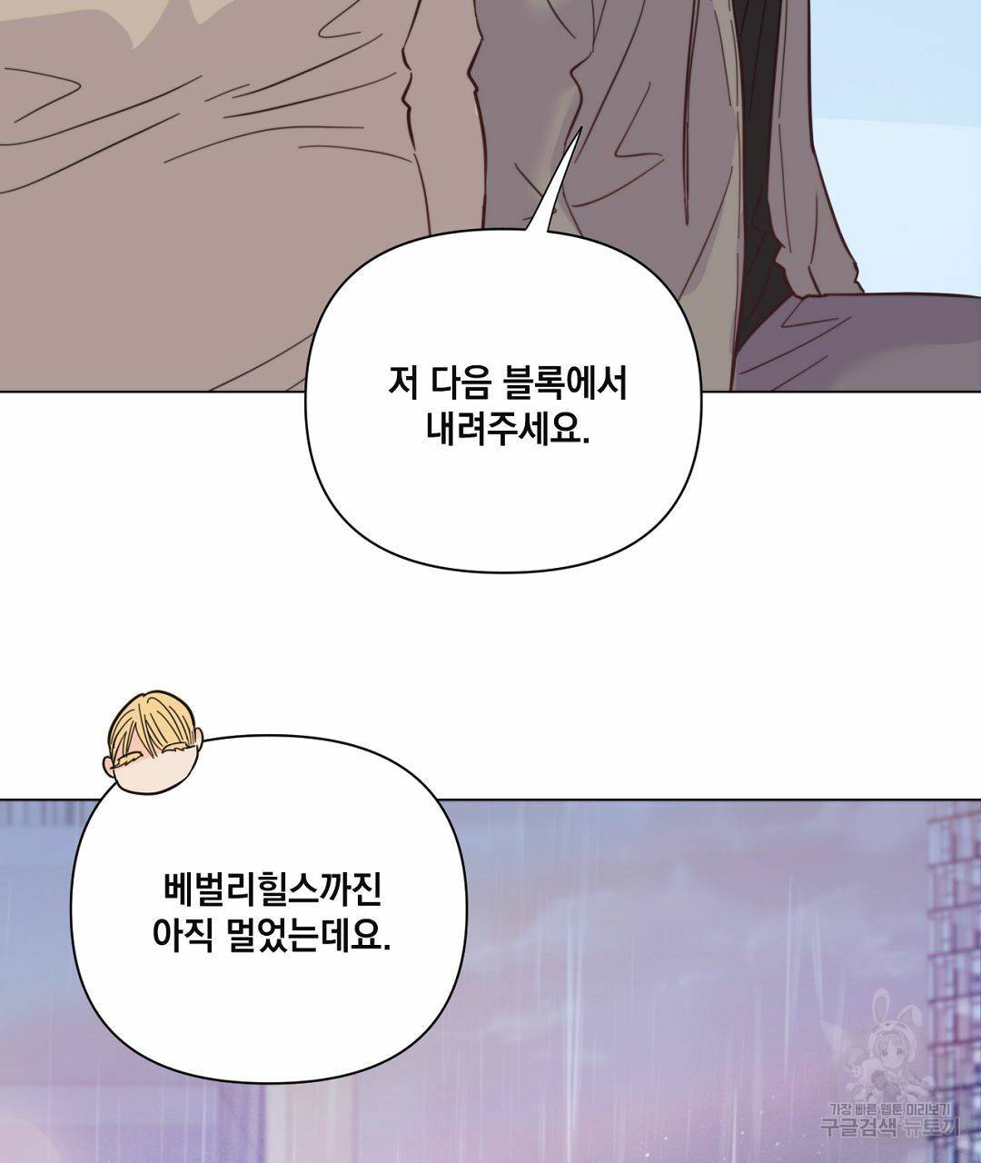 킬 더 라이츠 38화 55