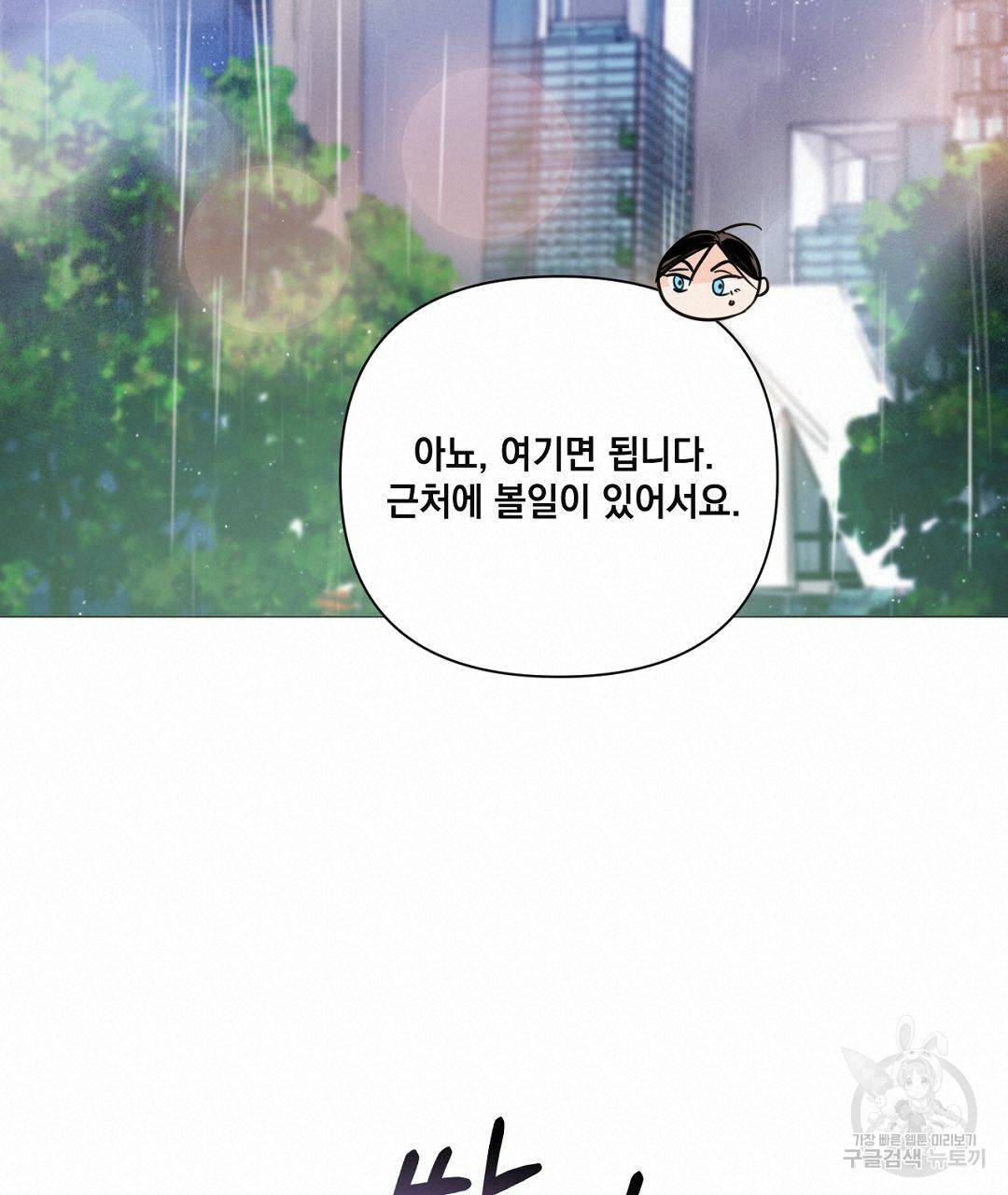 킬 더 라이츠 38화 57