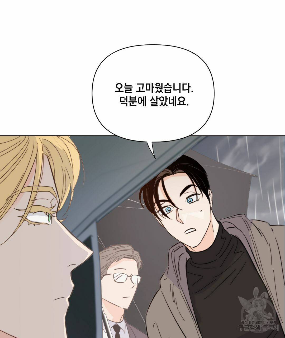 킬 더 라이츠 38화 61