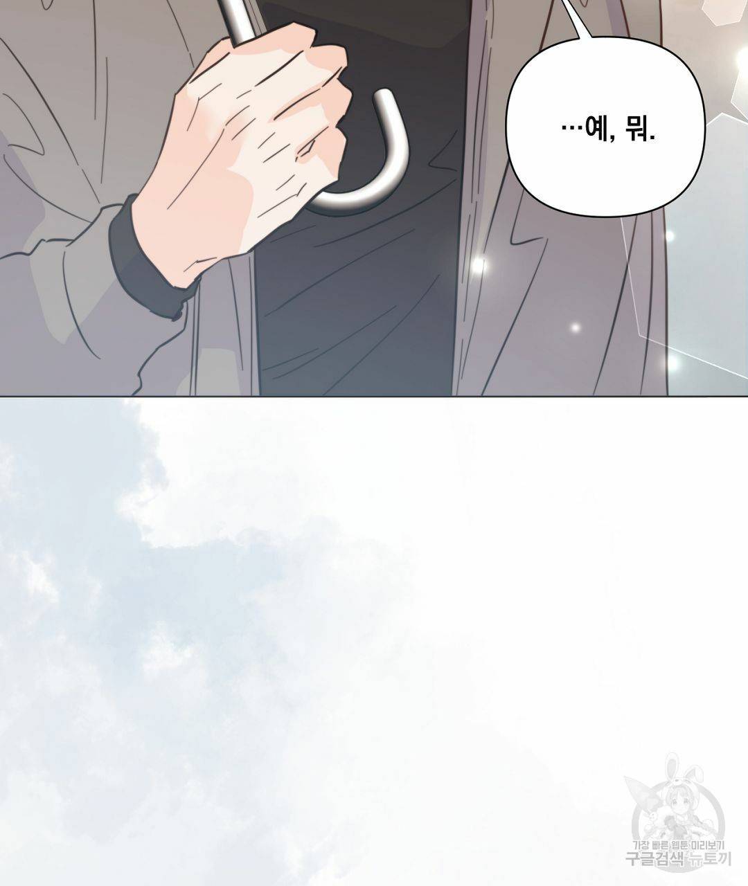 킬 더 라이츠 38화 69