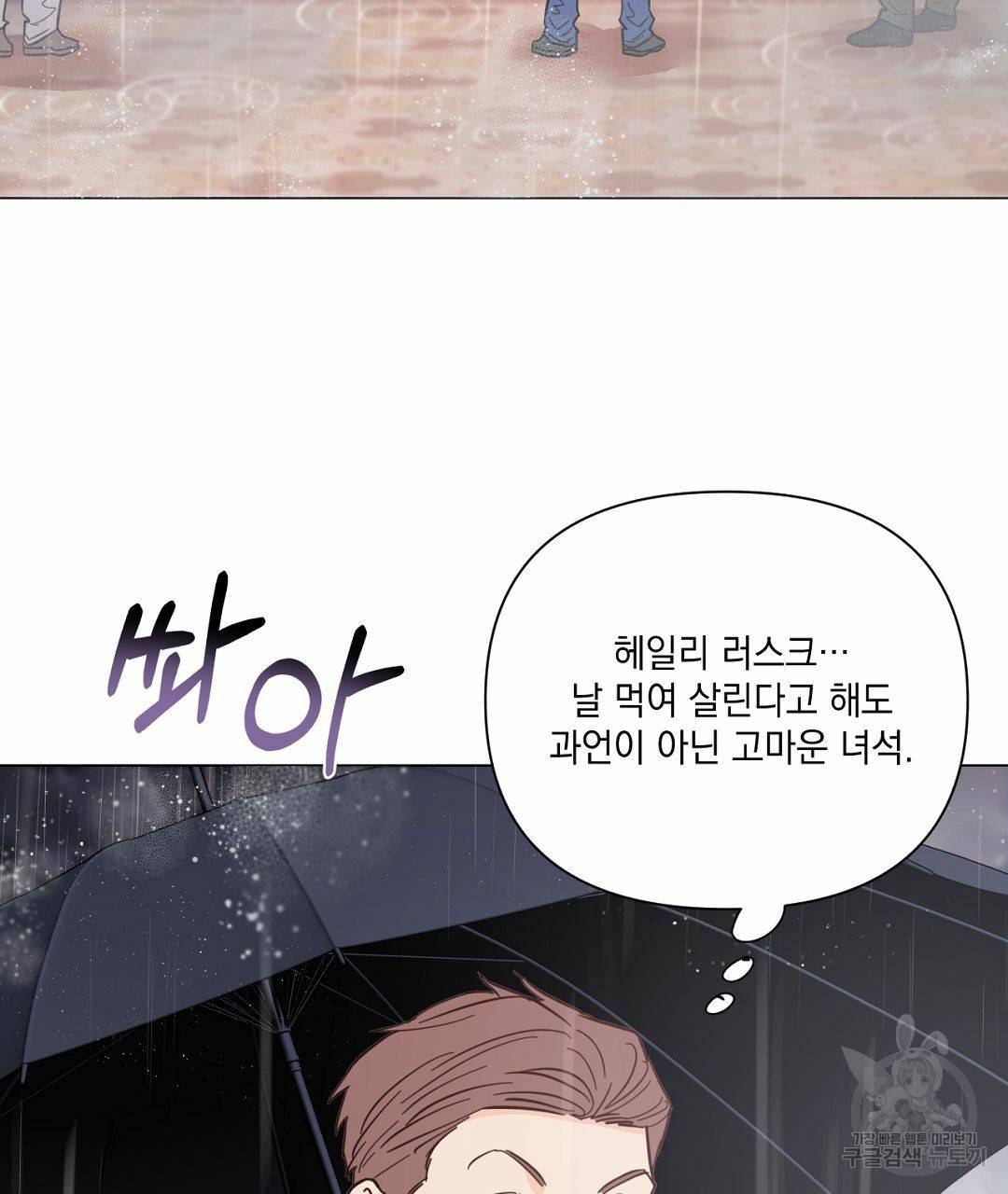 킬 더 라이츠 38화 75