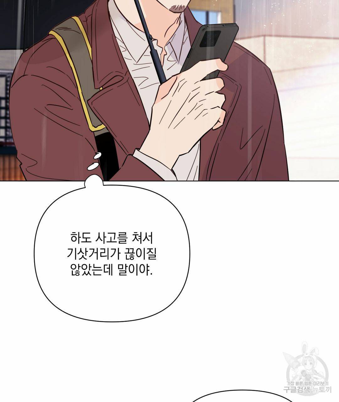 킬 더 라이츠 38화 77