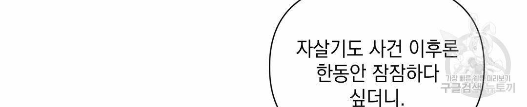 킬 더 라이츠 38화 78