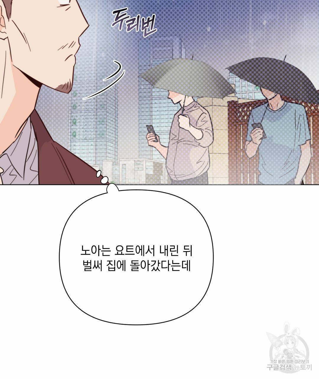 킬 더 라이츠 38화 87