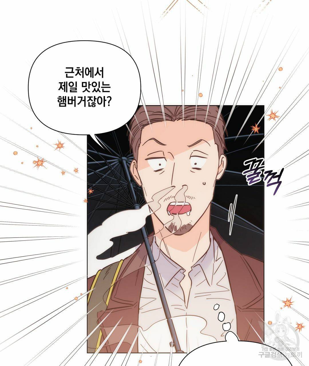 킬 더 라이츠 38화 97