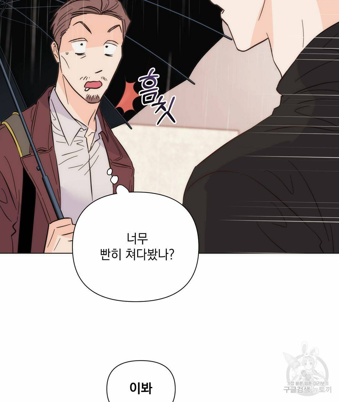 킬 더 라이츠 38화 105