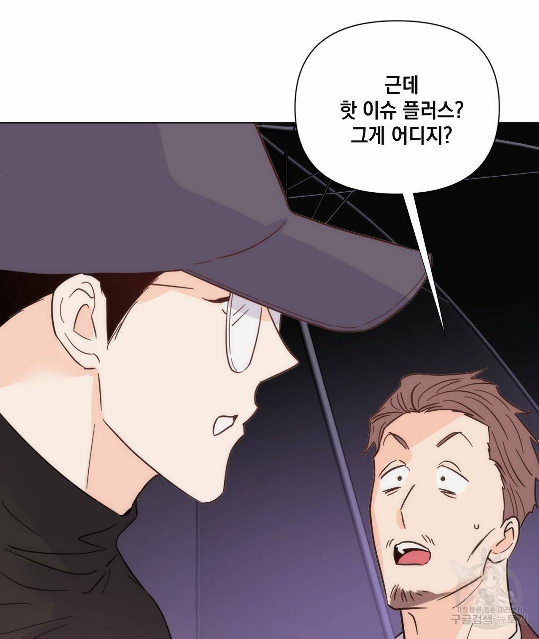 킬 더 라이츠 38화 121