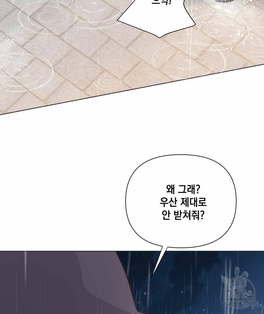 킬 더 라이츠 38화 137