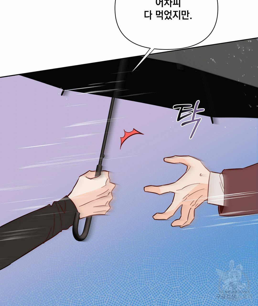 킬 더 라이츠 38화 141