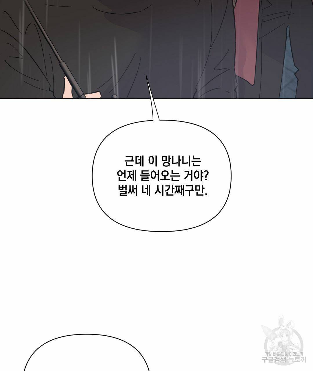킬 더 라이츠 38화 145