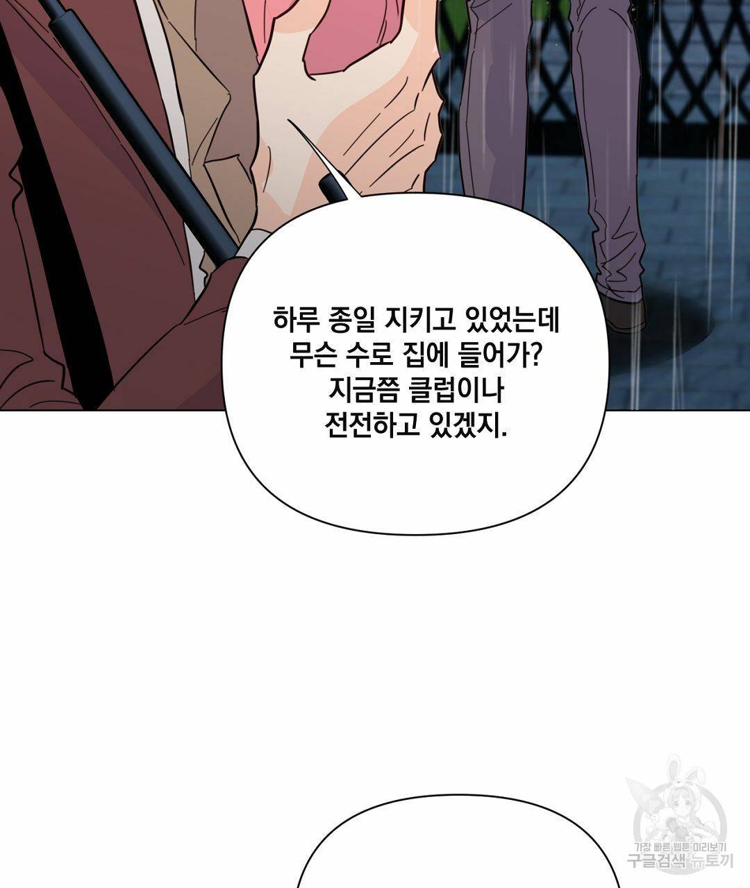 킬 더 라이츠 38화 151