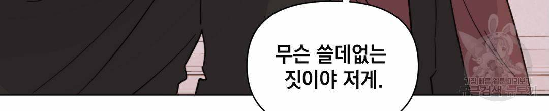 킬 더 라이츠 38화 154