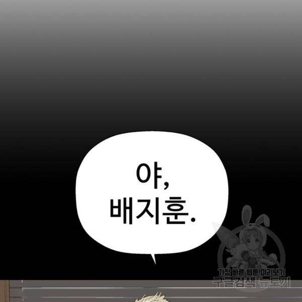 약한영웅 195화 4
